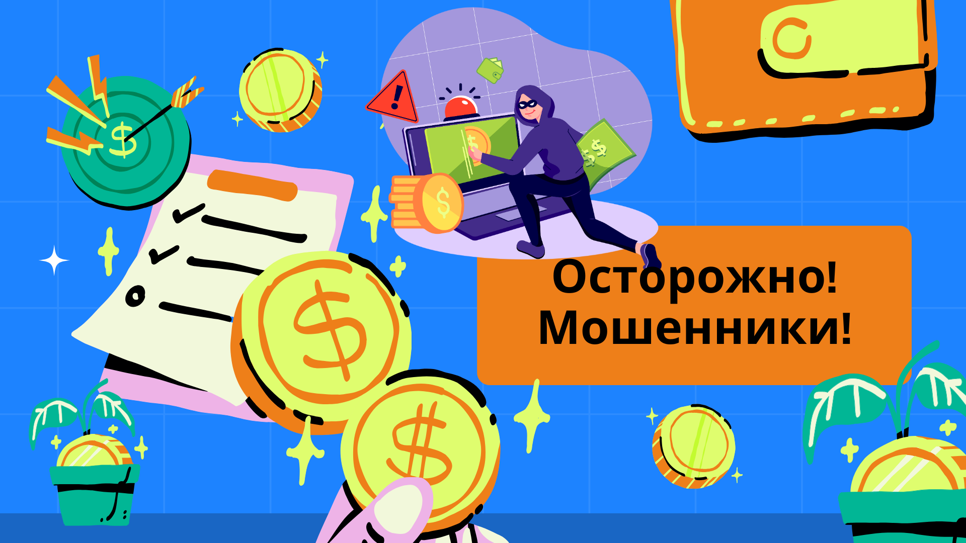 Мошенничество с кредитами