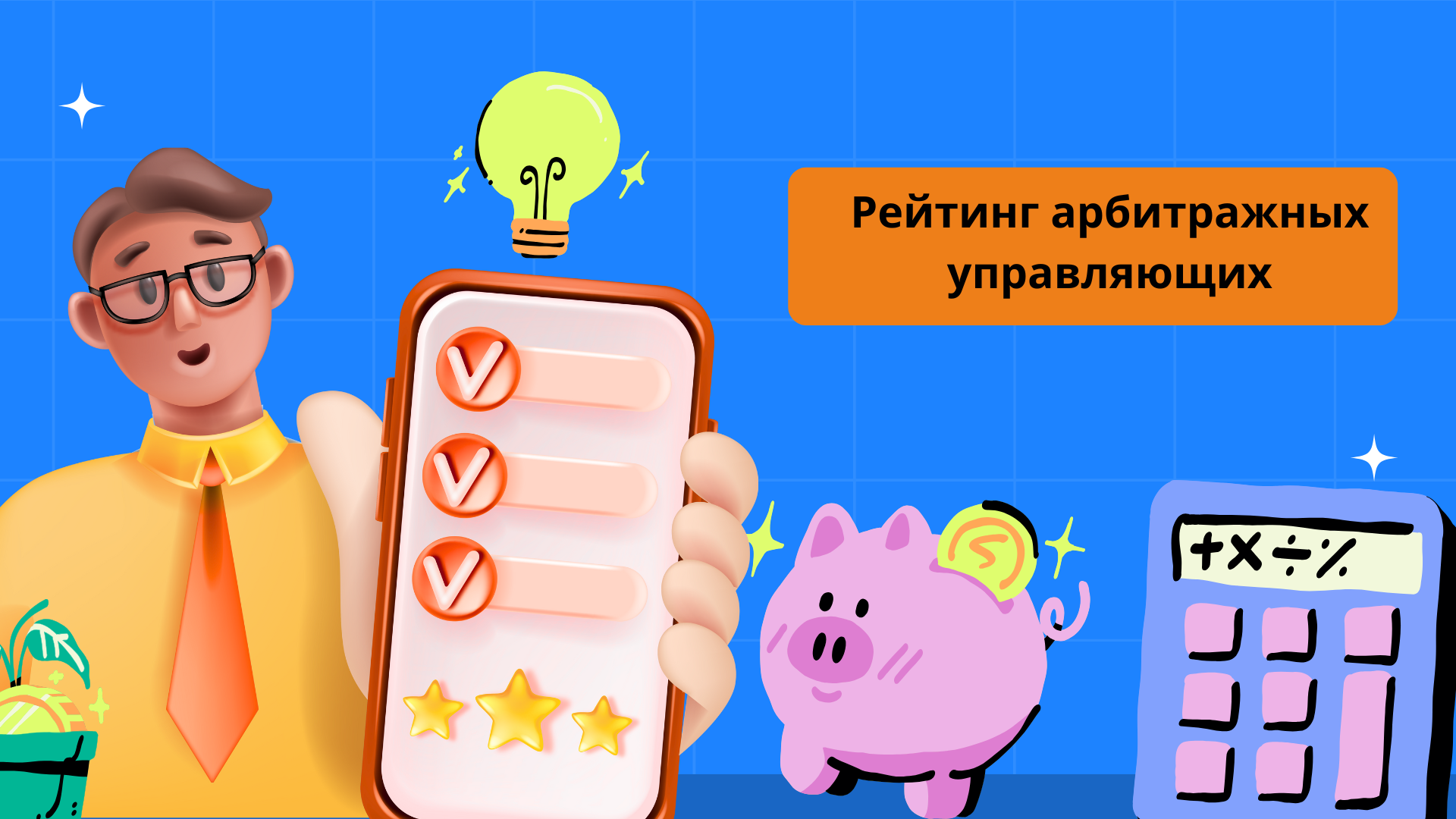 рейтинг арбитражных управляющих