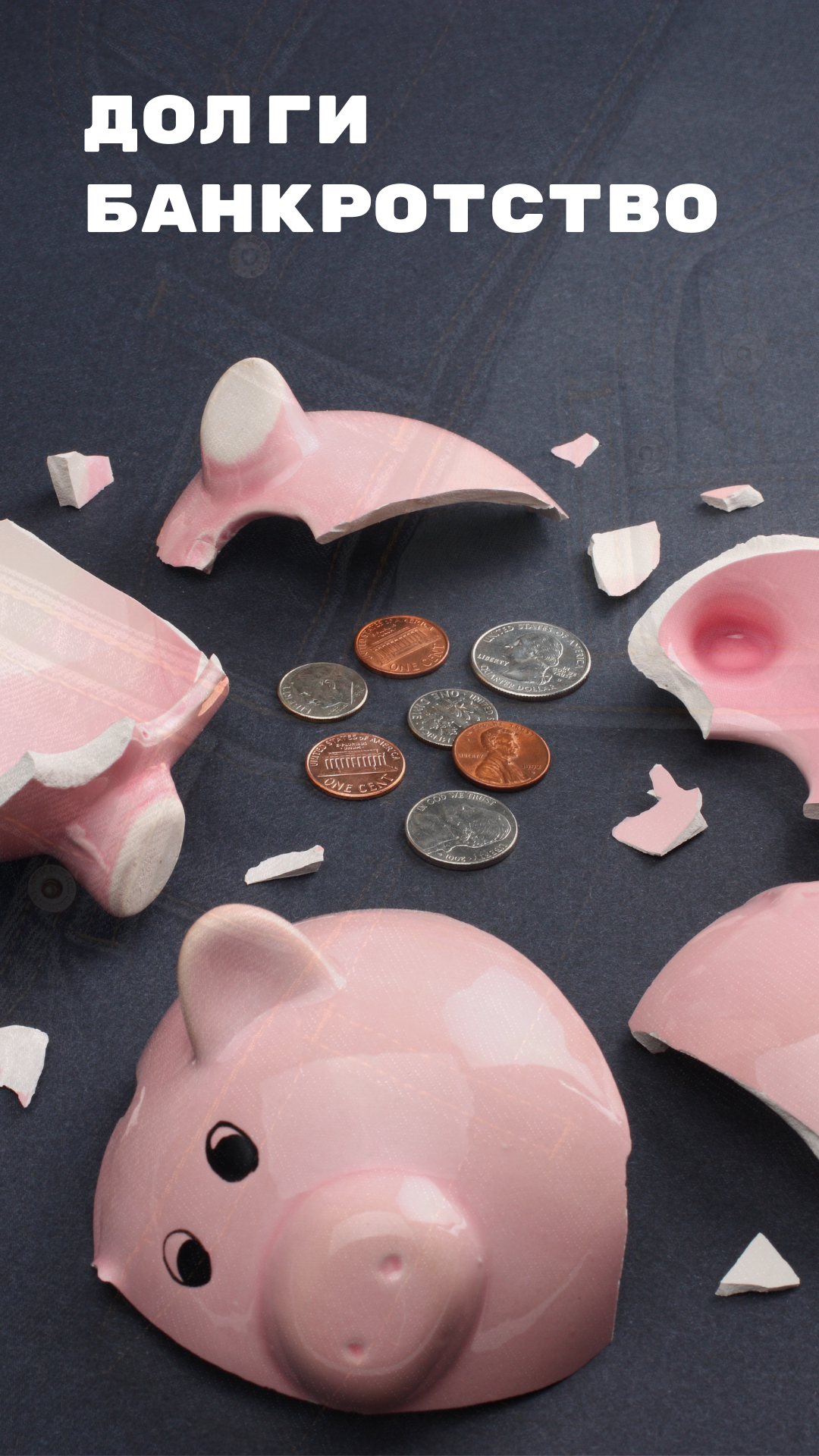 Банкротство физ лиц