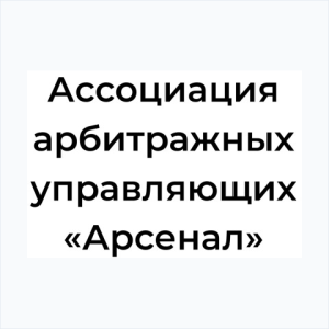 Логотип ААУ "АРСЕНАЛ"