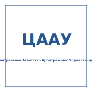 Логотип АССОЦИАЦИЯ СРО "ЦААУ"