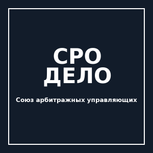 Логотип САУ "СРО "ДЕЛО"