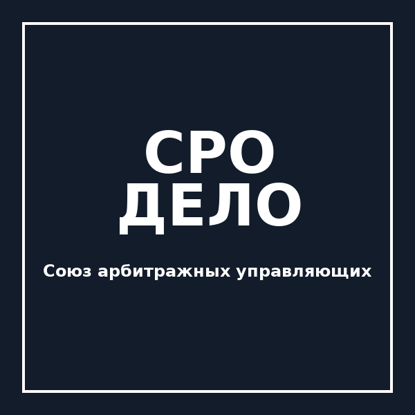 Логотип САУ "СРО "ДЕЛО"