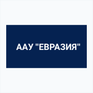 Логотип ААУ "ЕВРАЗИЯ"